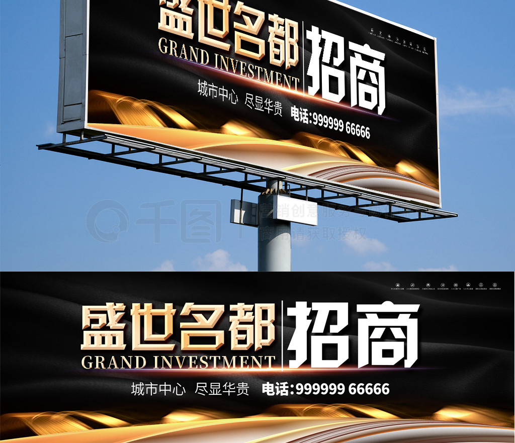 黑色创意招商广告户外展板设计
